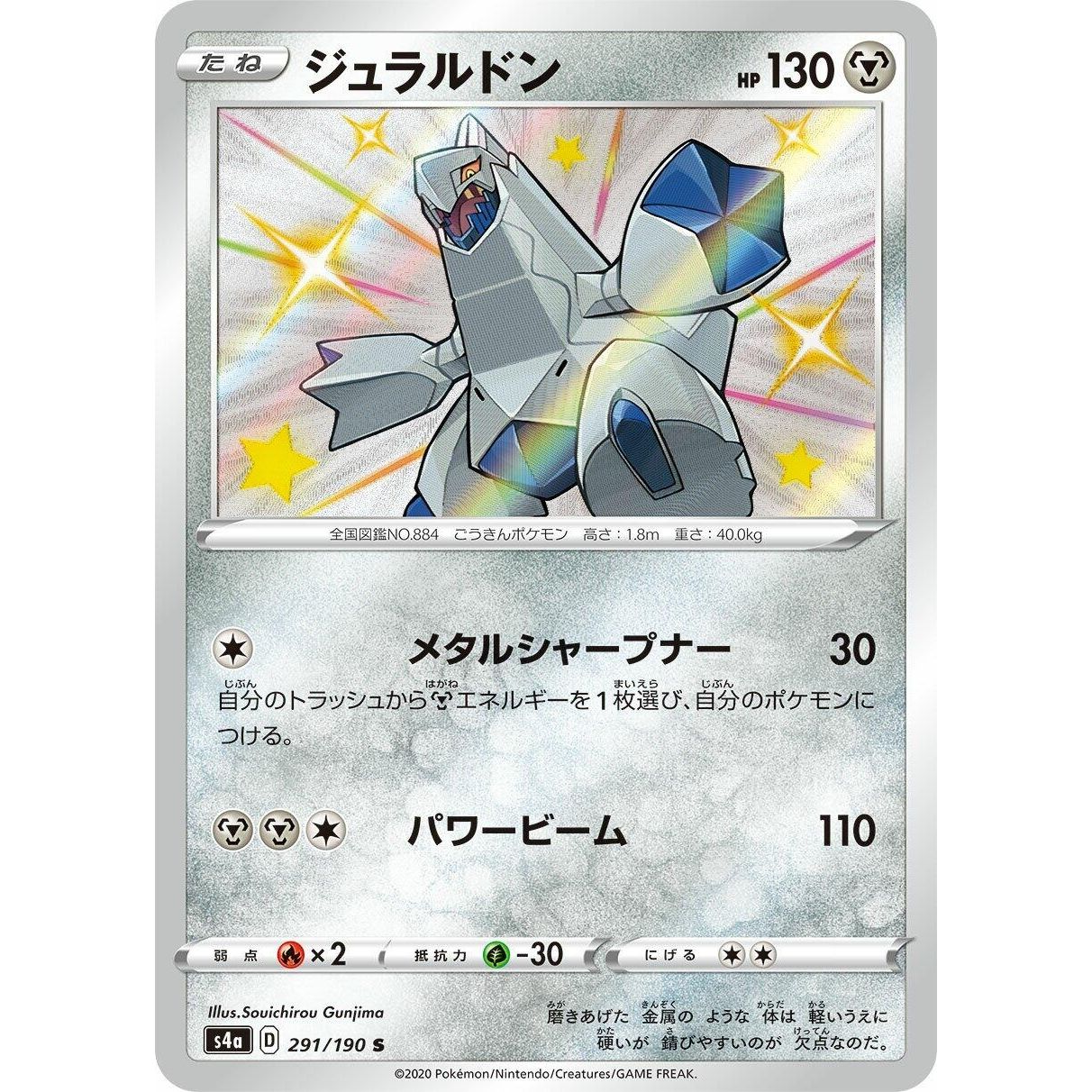Image for Duraludon (291/190) (S4a) - Pokemon Japan