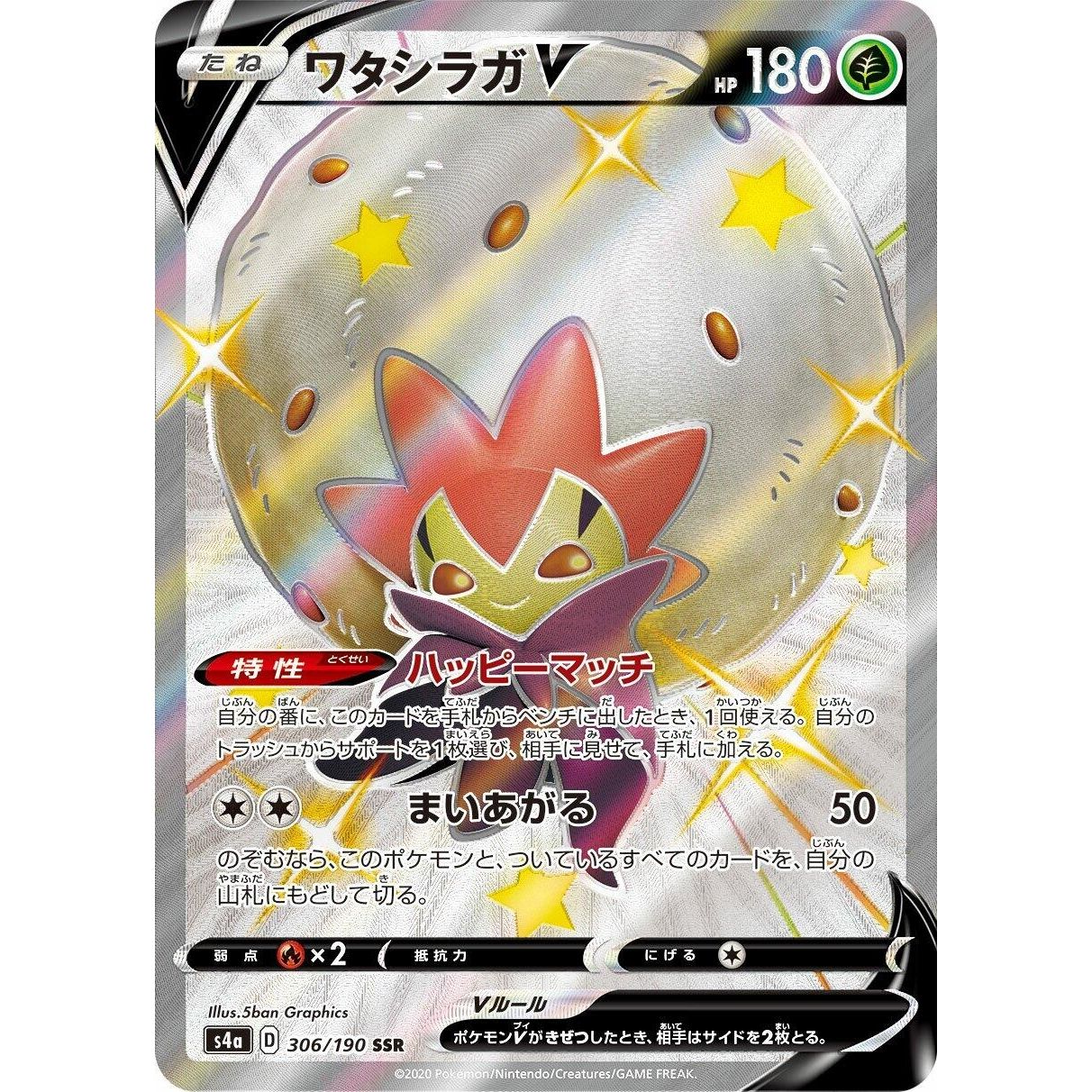 Image for Eldegoss V (306/190) (S4a) - Pokemon Japan