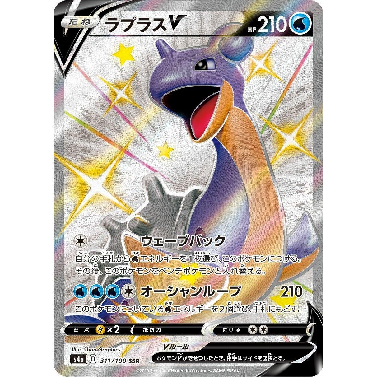 Image for Lapras V (311/190) (S4a) - Pokemon Japan