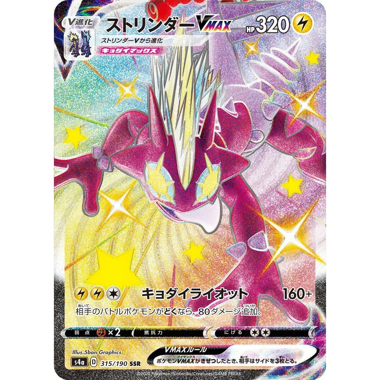 Image for Toxtricity VMAX (315/190) (S4a) - Pokemon Japan