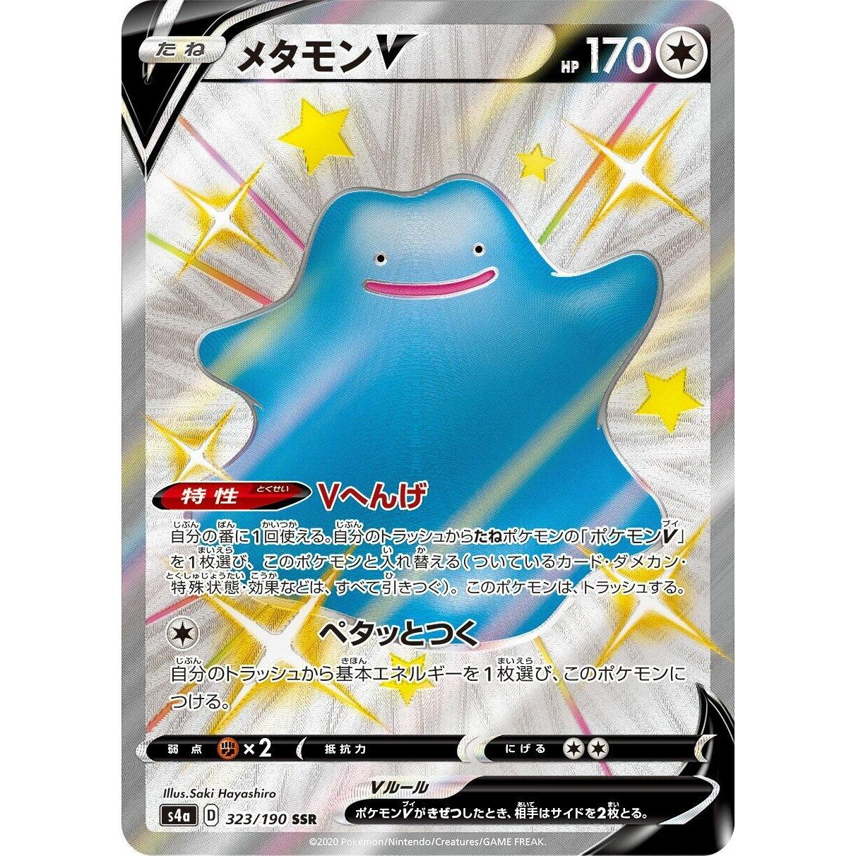 Image for Ditto V (323/190) (S4a) - Pokemon Japan