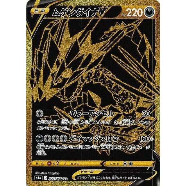 Image for Eternatus V (327/190) (S4a) - Pokemon Japan