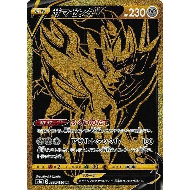 Image for Zamazenta V (330/190) (S4a) - Pokemon Japan