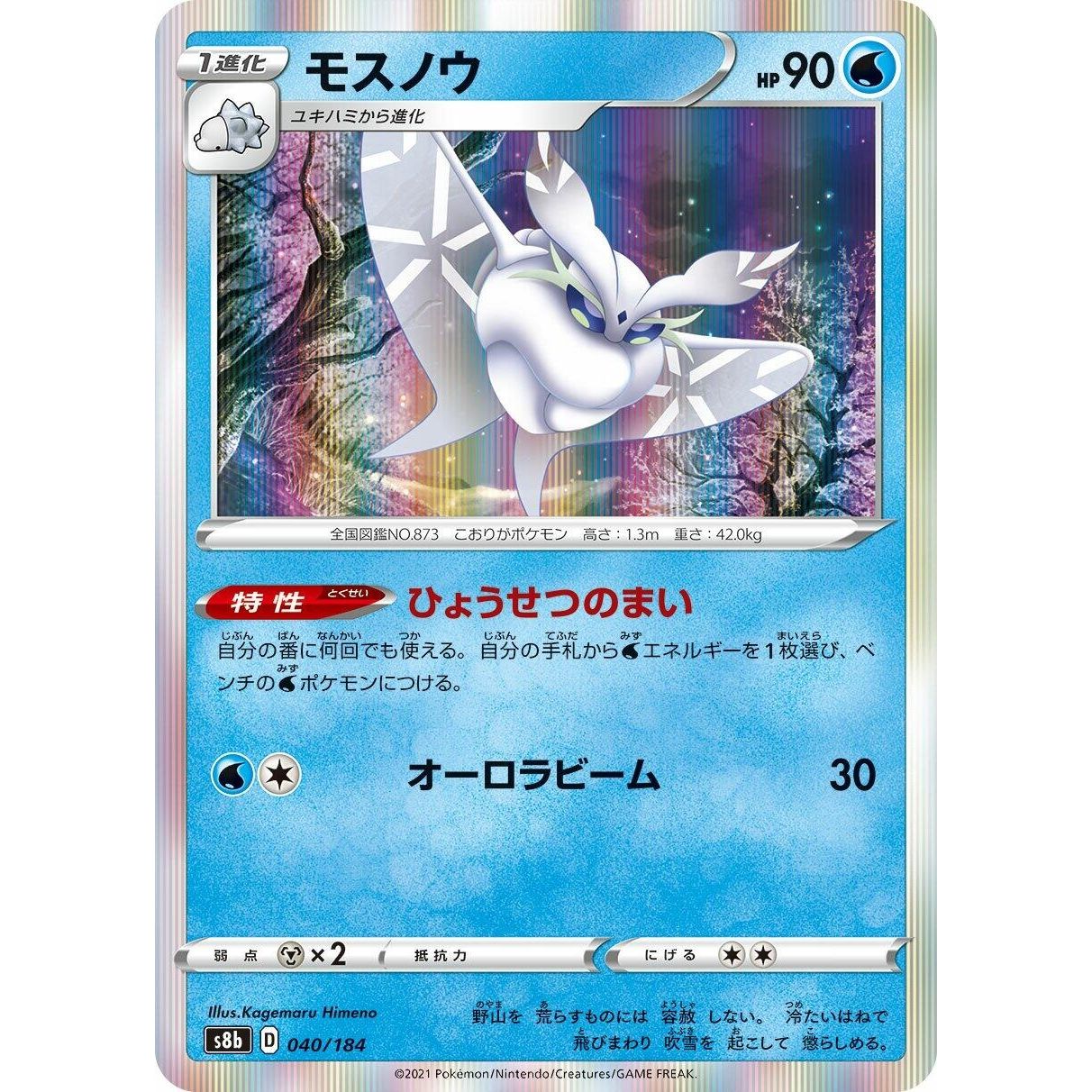 Image for Frosmoth (040/184) (S8b) - Pokemon Japan