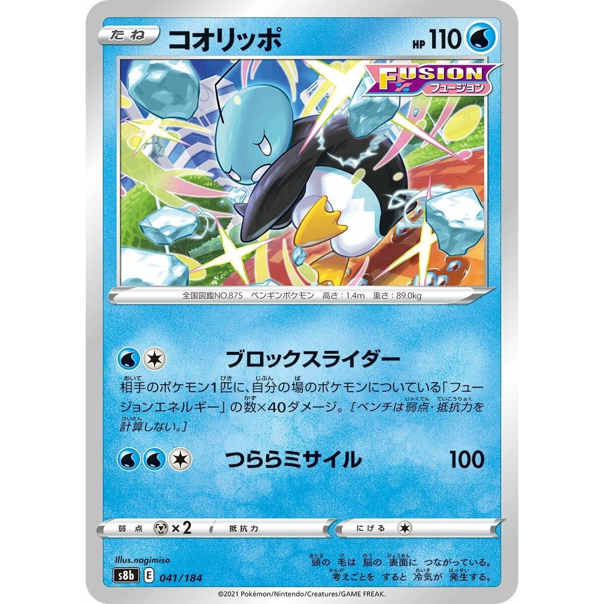 Image for Eiscue (041/184) (S8b) - Pokemon Japan