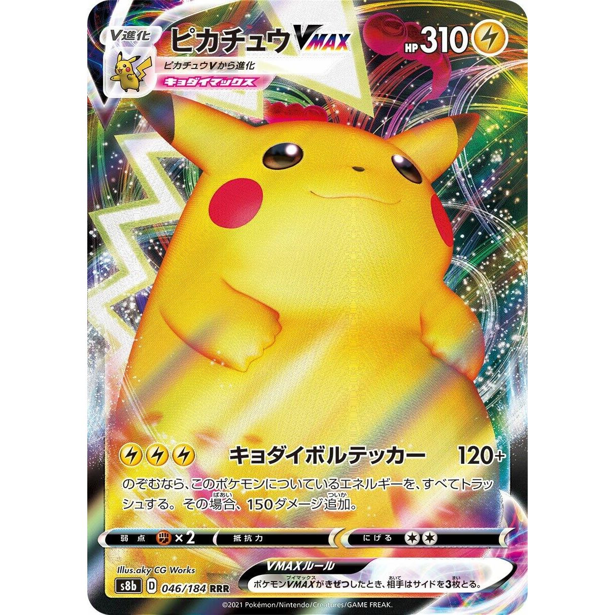 Image for Pikachu VMAX (046/184) (S8b) - Pokemon Japan