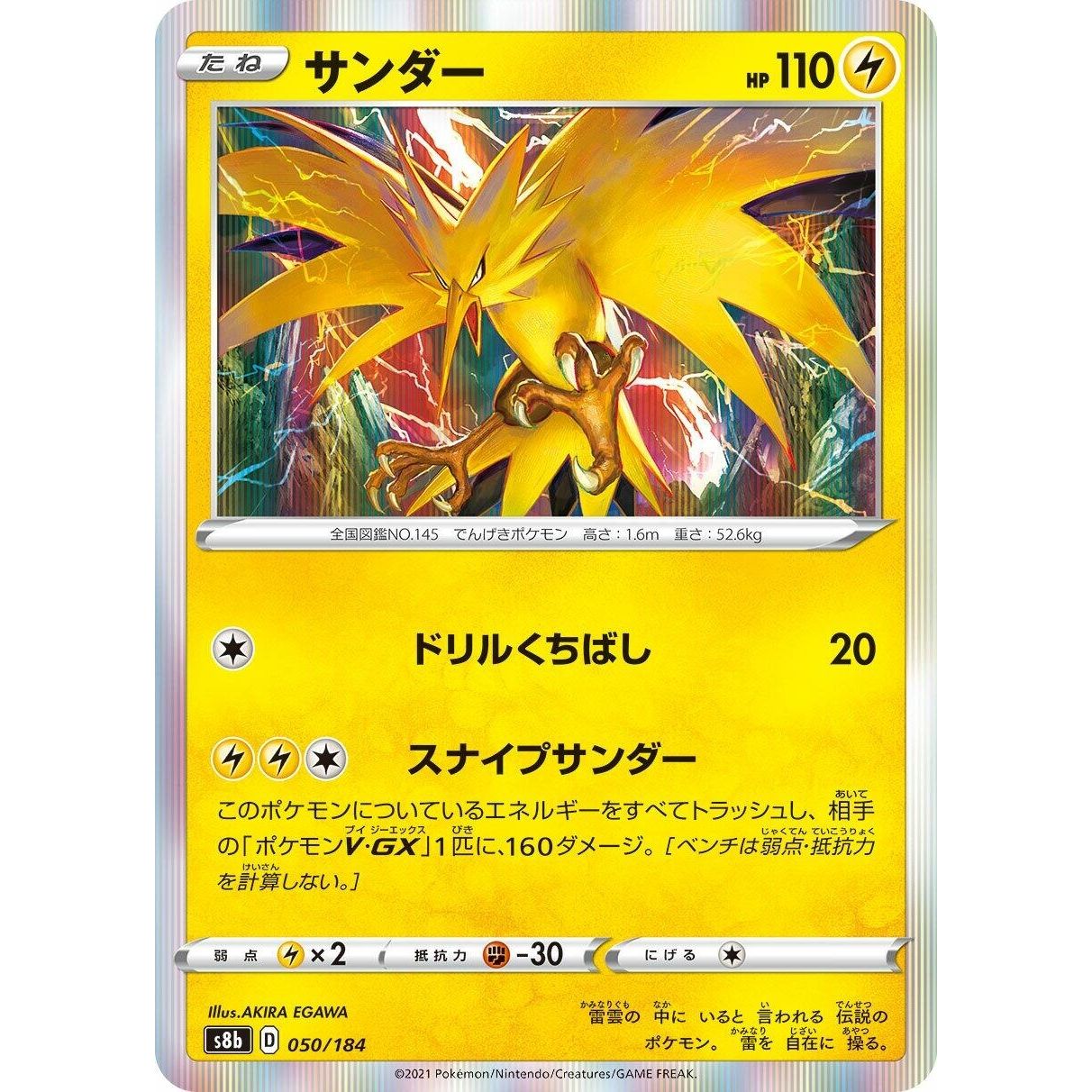 Image for Zapdos (050/184) (S8b) - Pokemon Japan