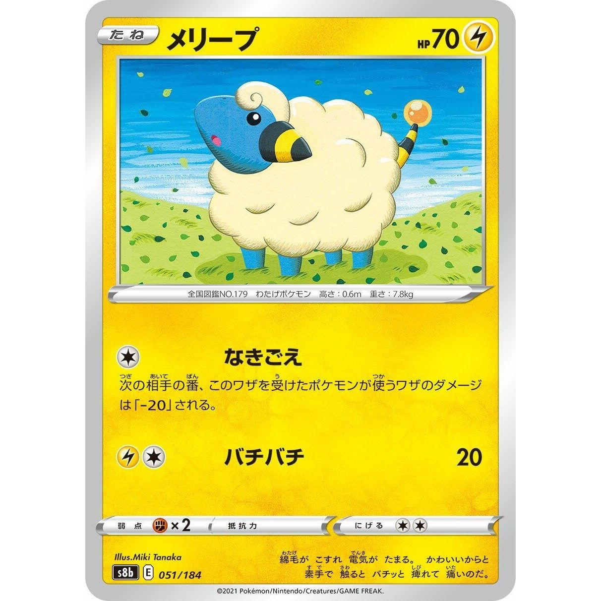 Image for Mareep (051/184) (S8b) - Pokemon Japan