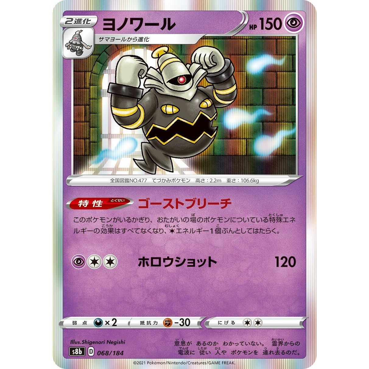 Image for Dusknoir (068/184) (S8b) - Pokemon Japan