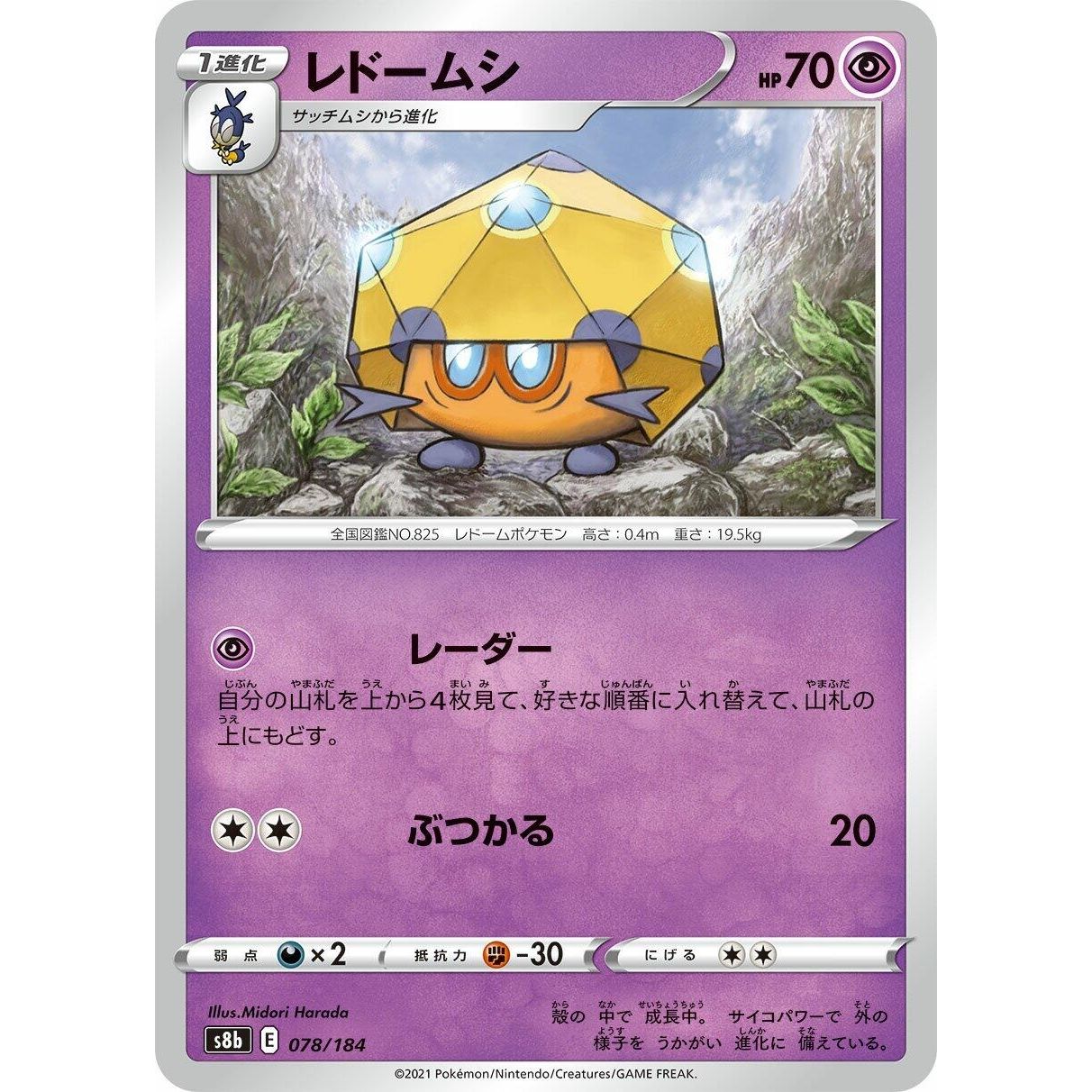 Image for Dottler (078/184) (S8b) - Pokemon Japan