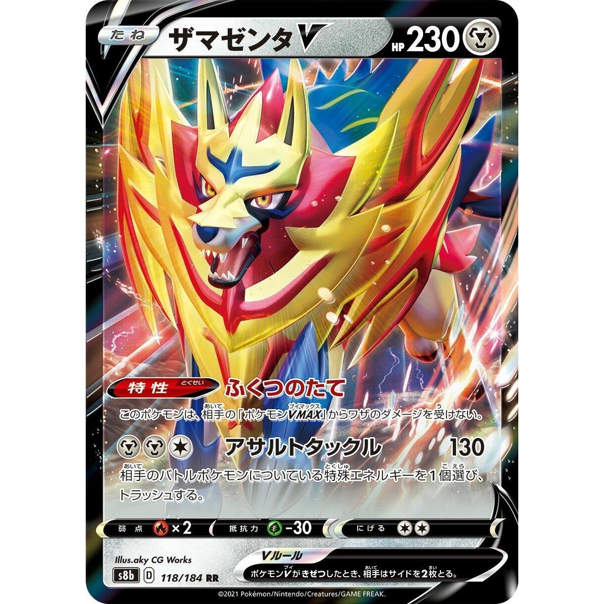 Image for Zamazenta V (118/184) (S8b) - Pokemon Japan