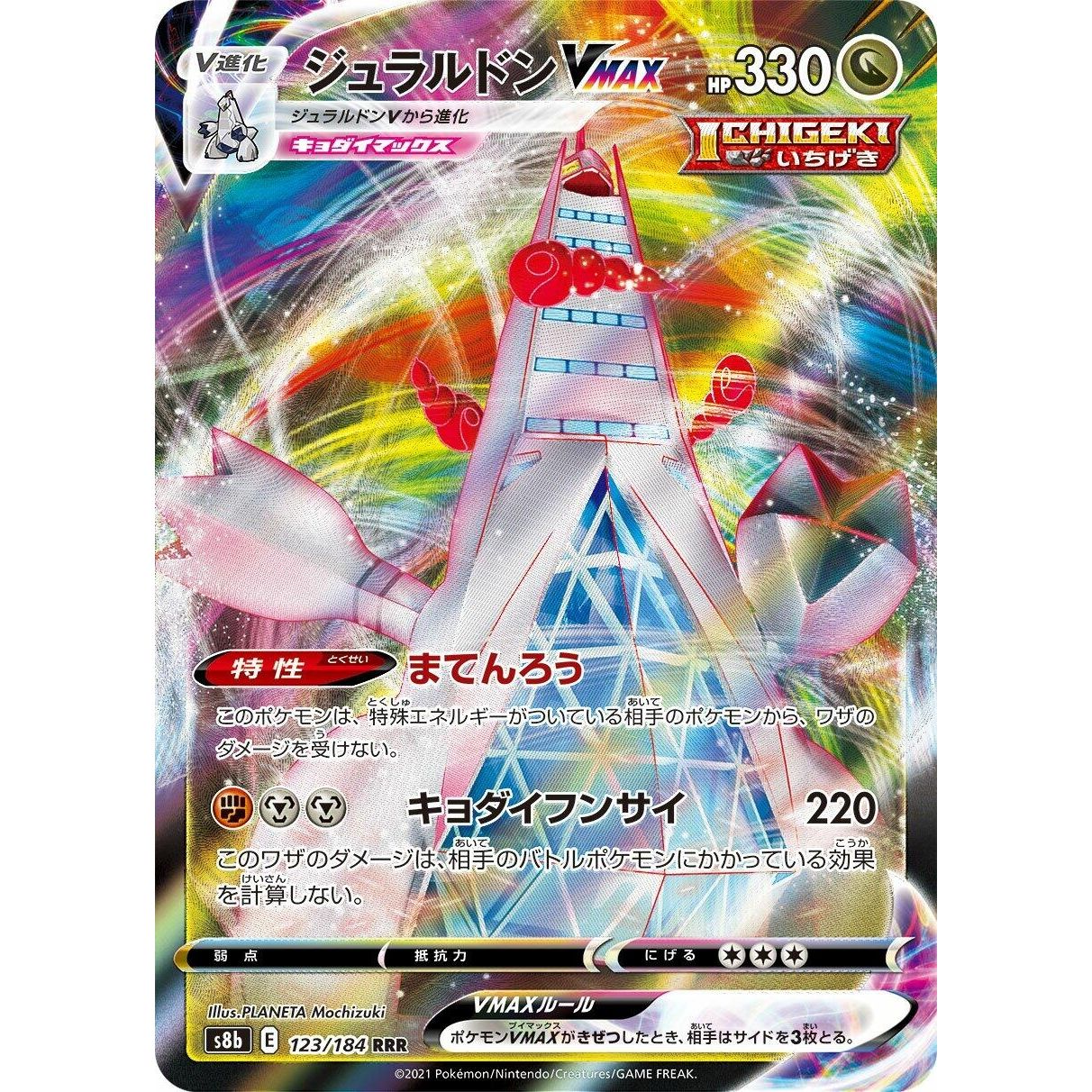 Image for Duraludon VMAX (123/184) (S8b) - Pokemon Japan