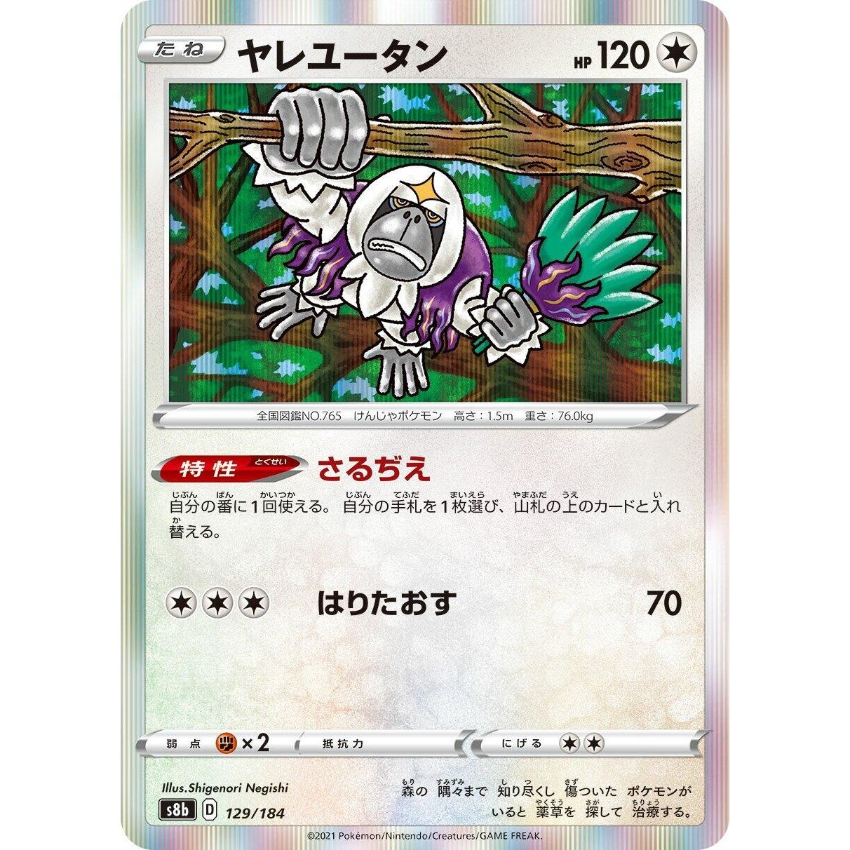 Image for Oranguru (129/184) (S8b) - Pokemon Japan