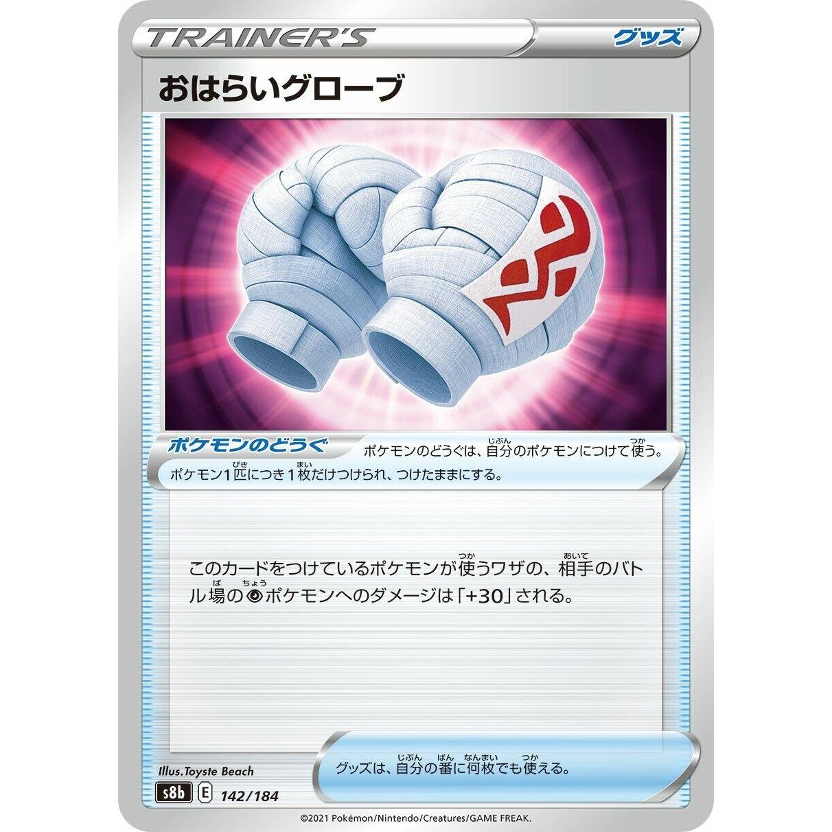 Image for Cleansing Gloves (142/184) (S8b) - Pokemon Japan