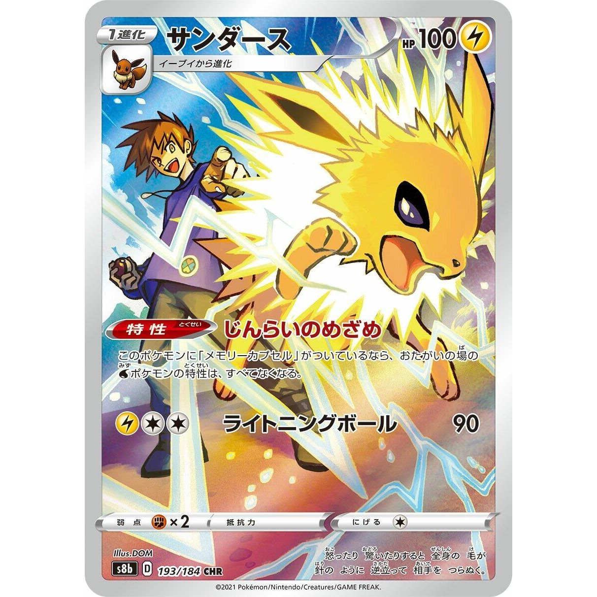 Image for Jolteon (193/184) (S8b) - Pokemon Japan