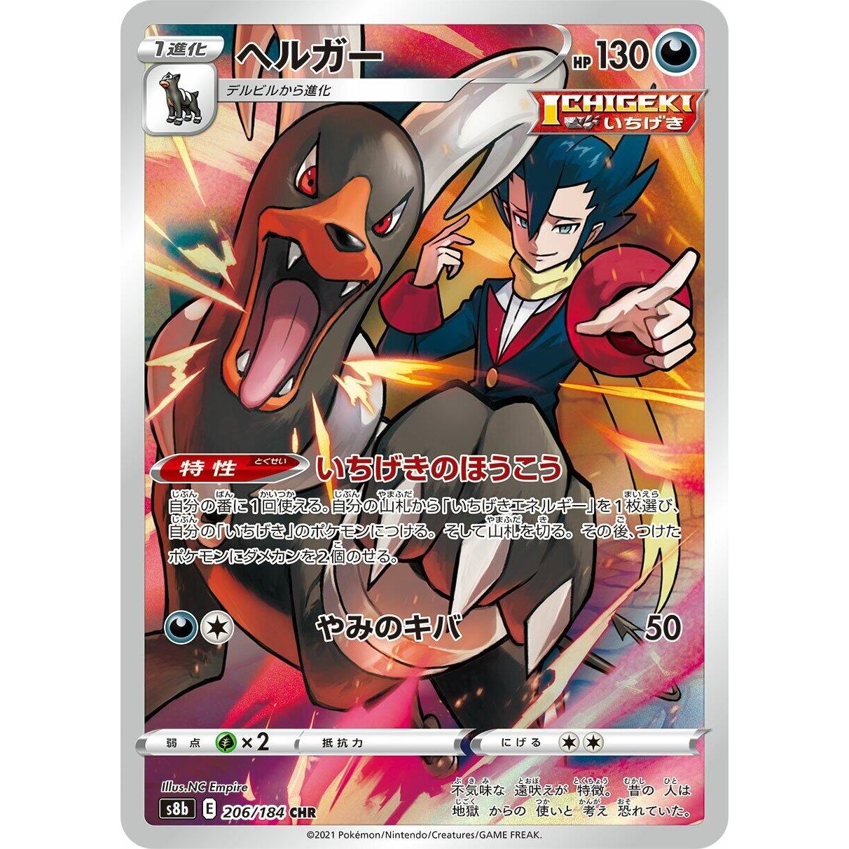 Image for Houndoom (206/184) (S8b) - Pokemon Japan