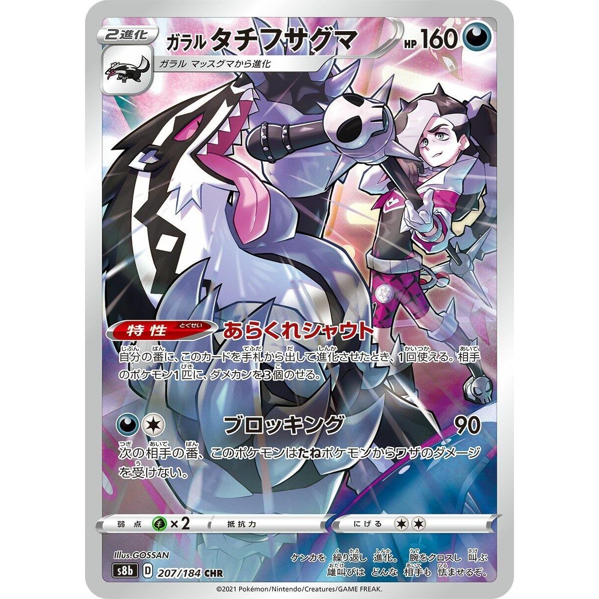 Image for Galarian Obstagoon (207/184) (S8b) - Pokemon Japan