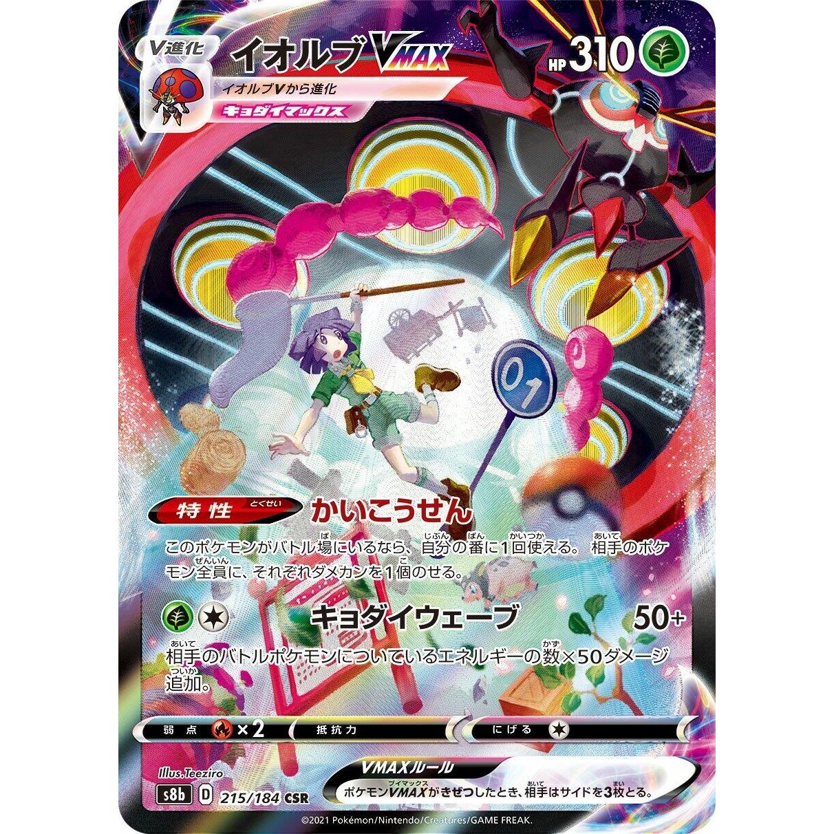 Image for Orbeetle VMAX (215/184) (S8b) - Pokemon Japan