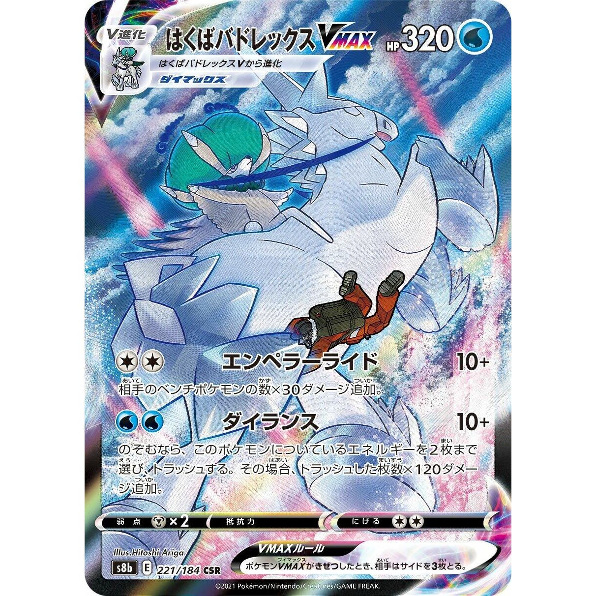 Image for Ice Rider Calyrex VMAX (221/184) (S8b) - Pokemon Japan