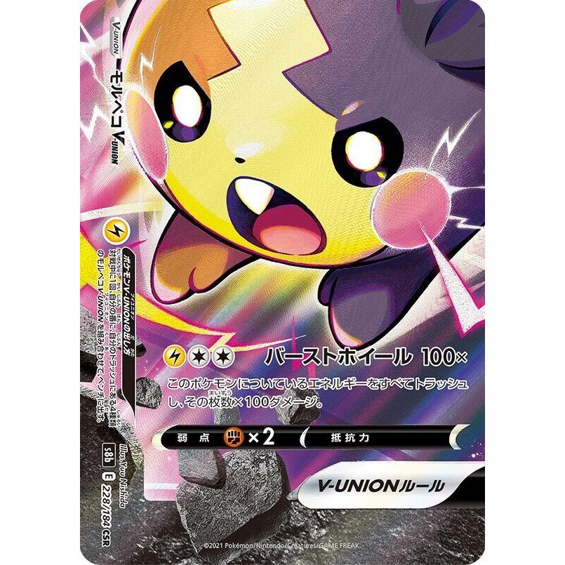 Image for Morpeko V-UNION - 228/184 (Bottom Left) (228/184 (Bottom Left)) (S8b) - Pokemon Japan