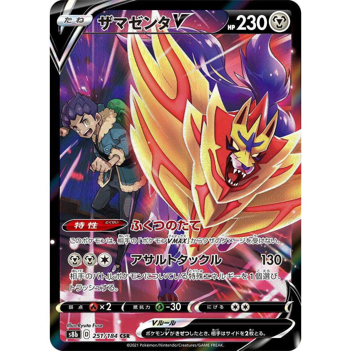 Image for Zamazenta V (251/184) (S8b) - Pokemon Japan