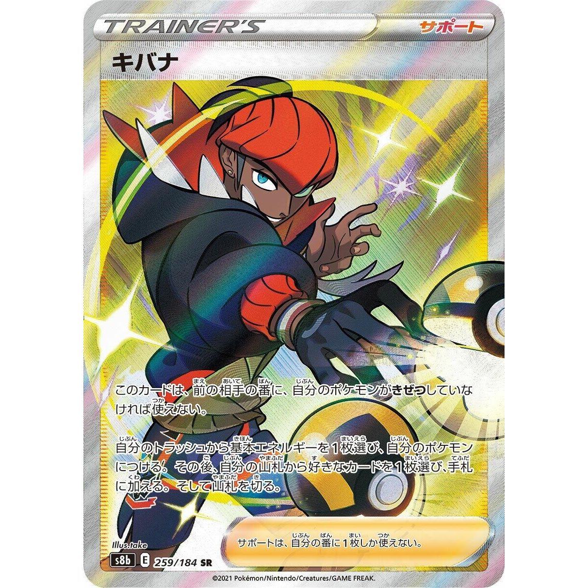 Image for Raihan (259/184) (S8b) - Pokemon Japan