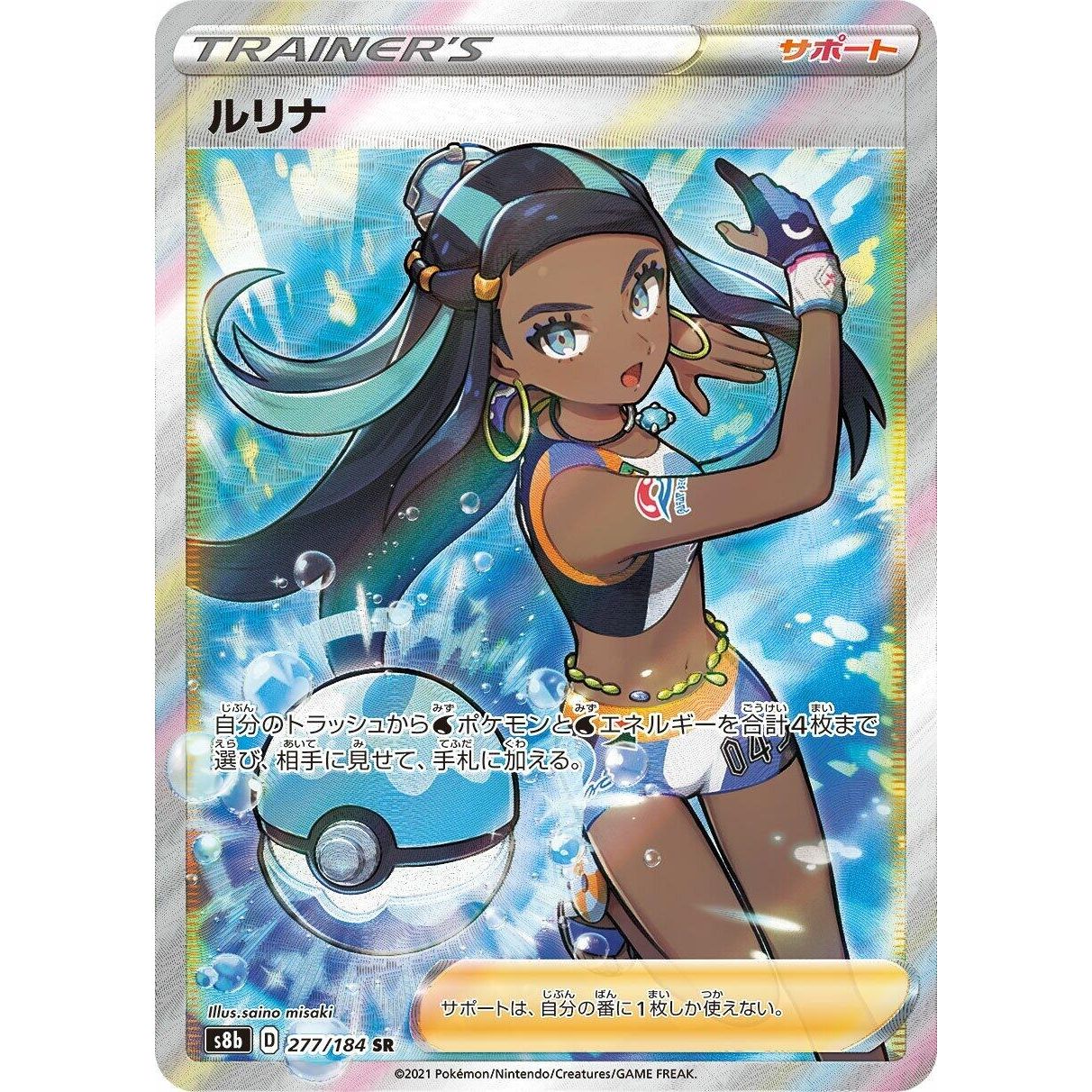 Image for Nessa (277/184) (S8b) - Pokemon Japan
