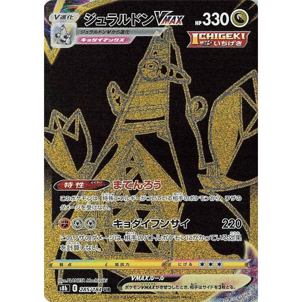 Image for Duraludon VMAX (285/184) (S8b) - Pokemon Japan