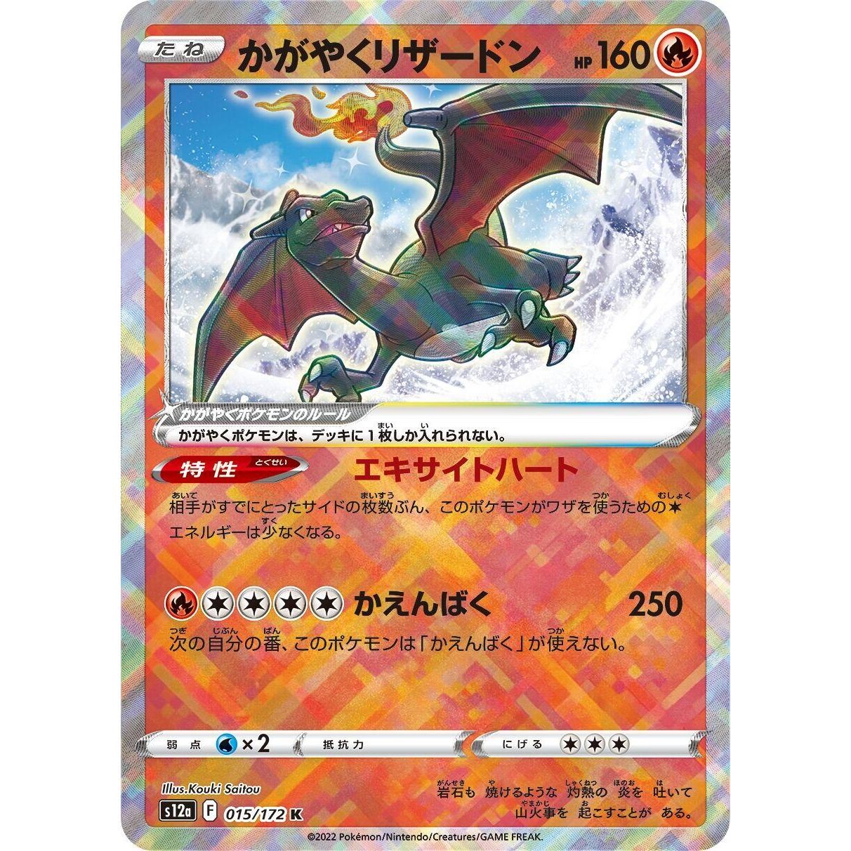 Image for Radiant Charizard (015/172) (S12a) - Pokemon Japan