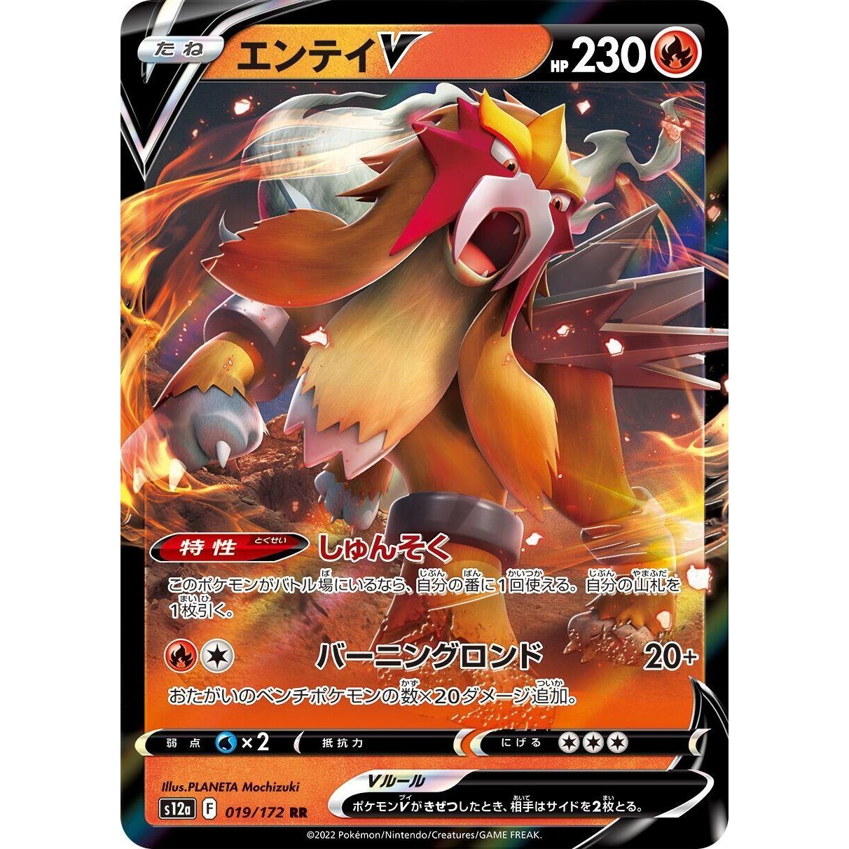 Image for Entei V (019/172) (S12a) - Pokemon Japan