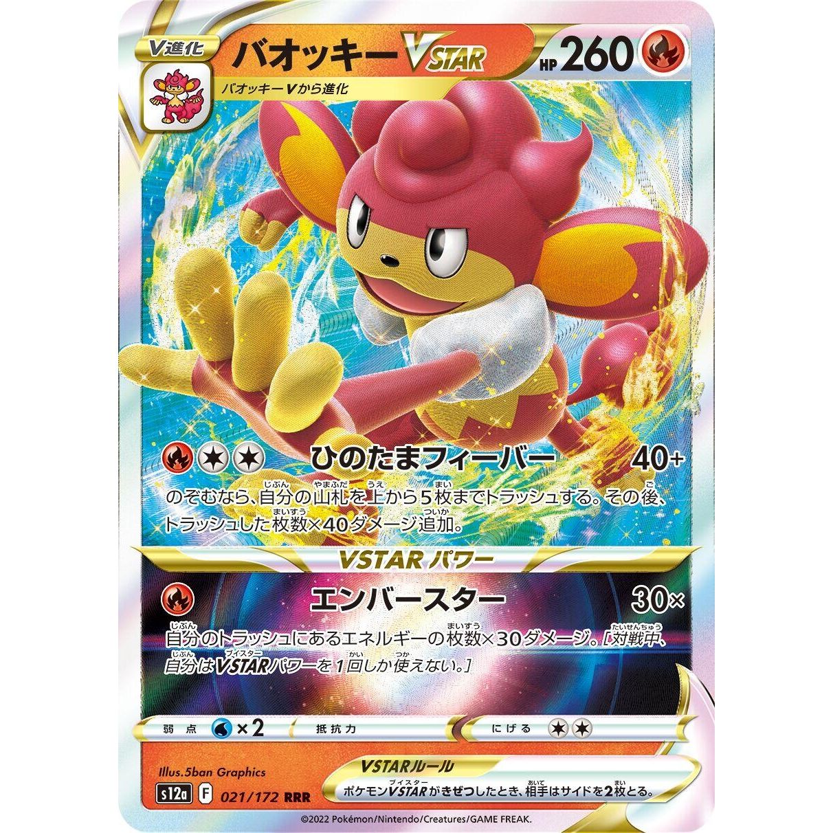 Image for Simisear VSTAR (021/172) (S12a) - Pokemon Japan