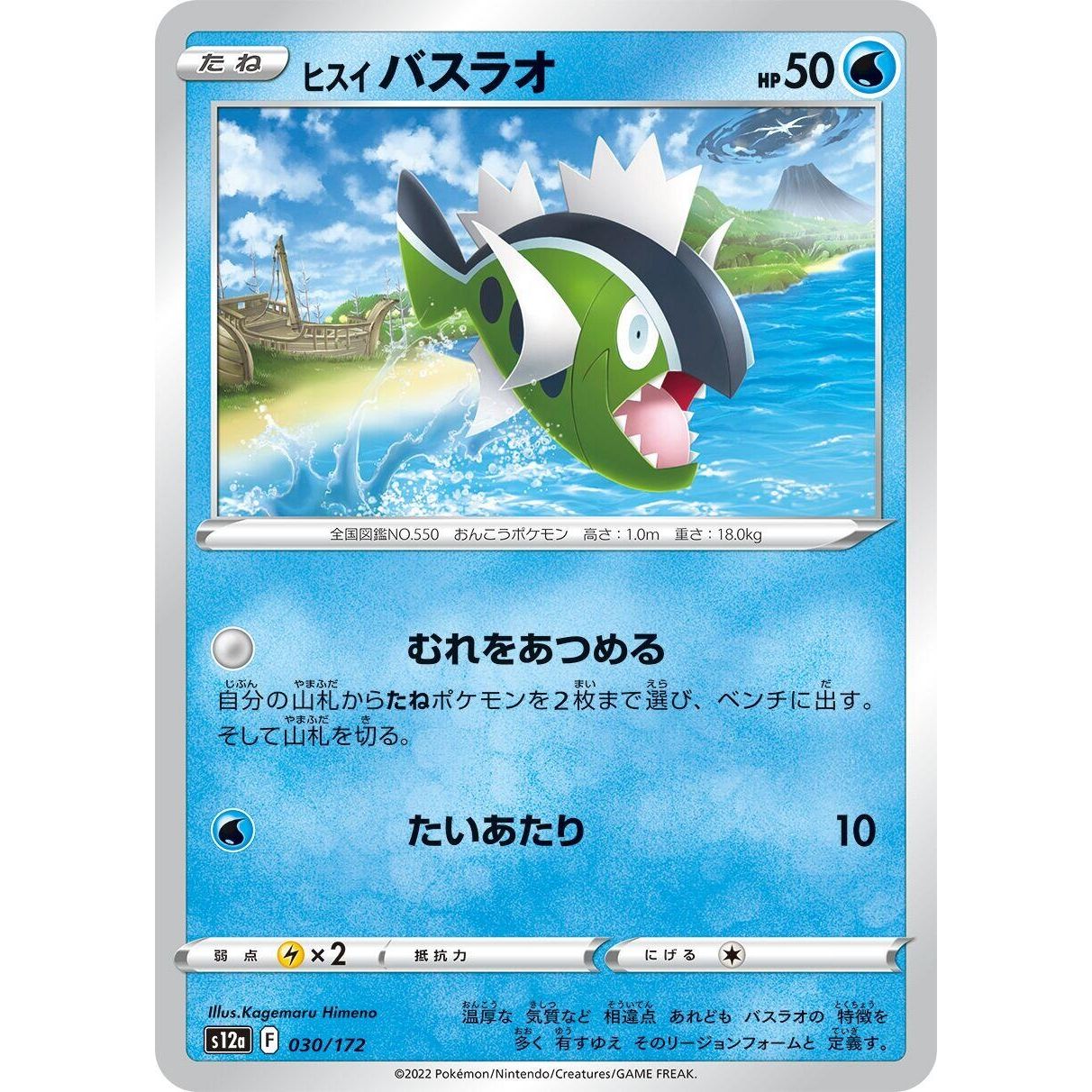 Image for Hisuian Basculin (030/172) (S12a) - Pokemon Japan