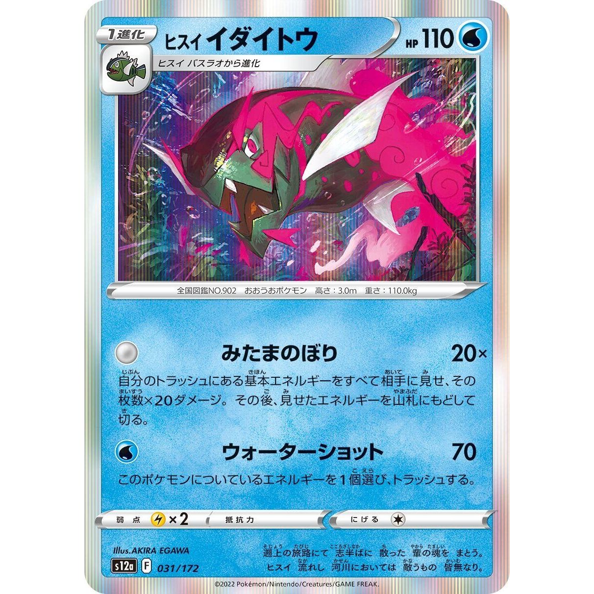 Image for Hisuian Basculegion (031/172) (S12a) - Pokemon Japan