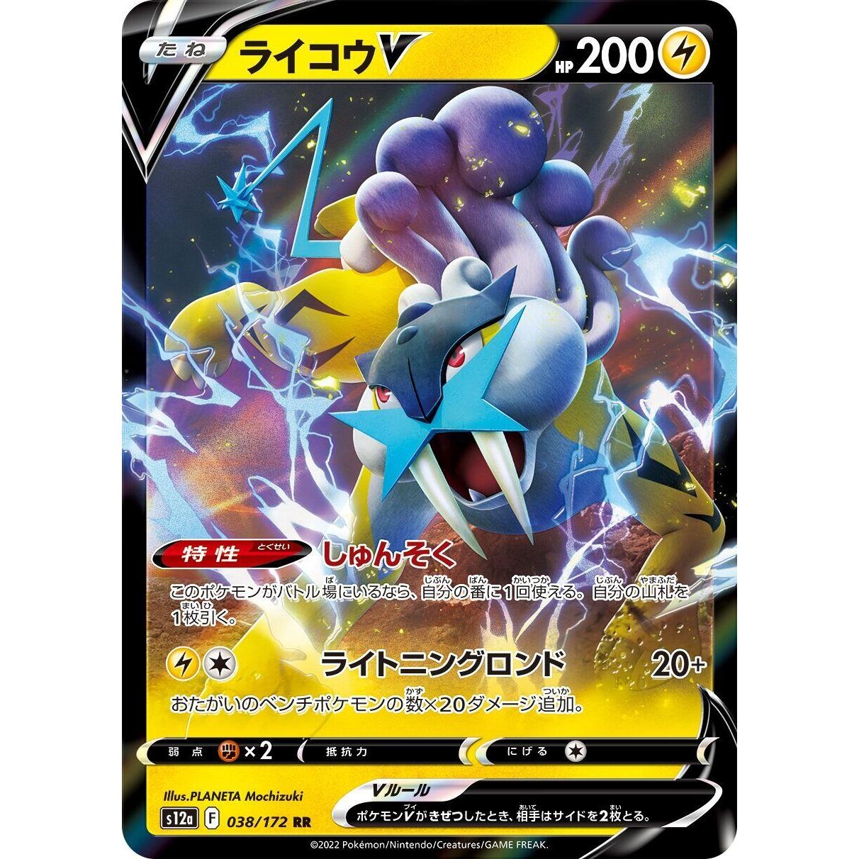 Image for Raikou V (038/172) (S12a) - Pokemon Japan