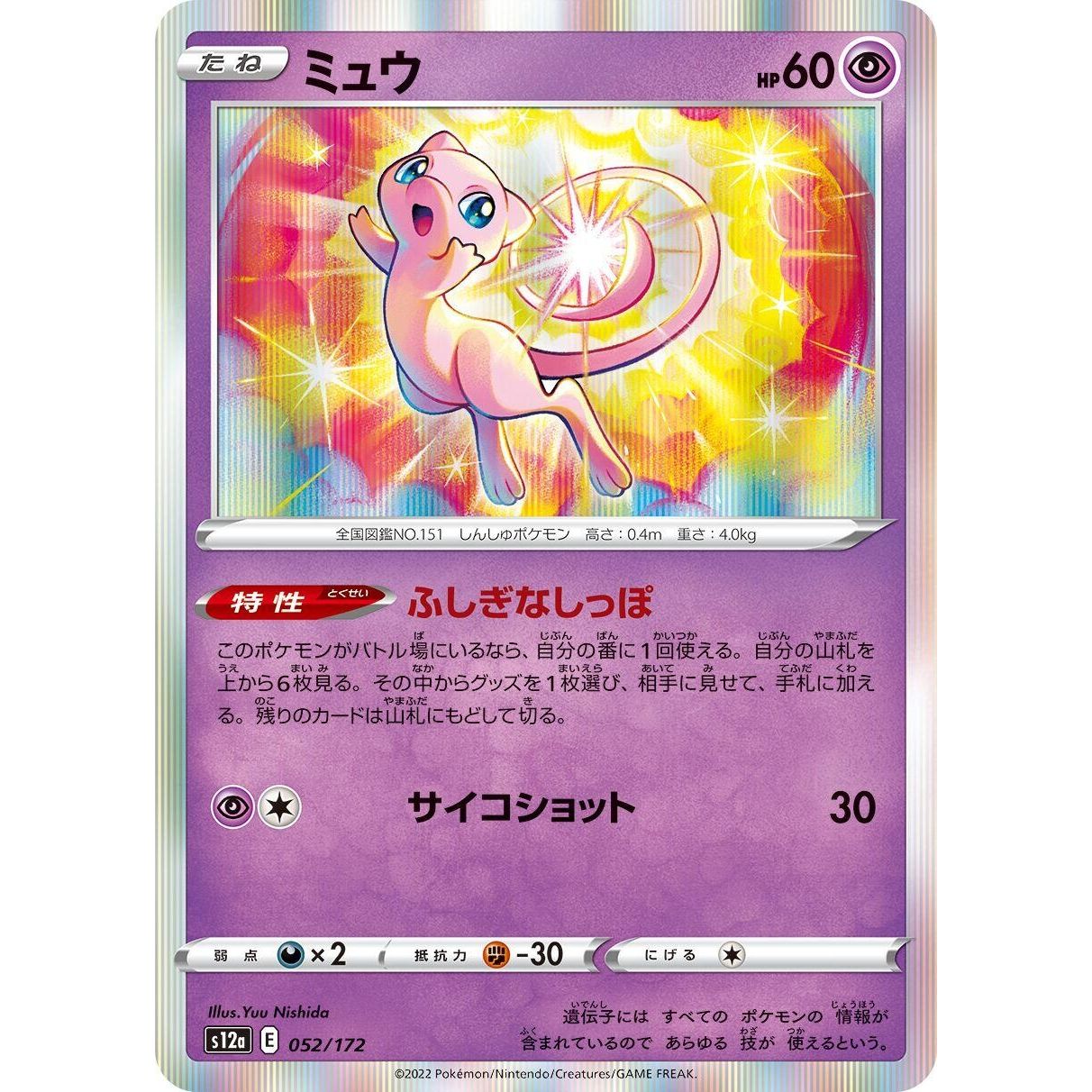 Image for Mew (052/172) (S12a) - Pokemon Japan