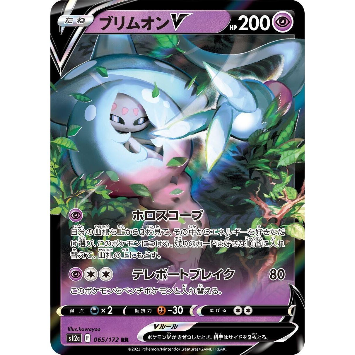 Image for Hatterene V (065/172) (S12a) - Pokemon Japan