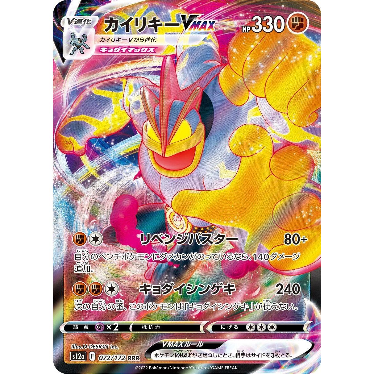 Image for Machamp VMAX (072/172) (S12a) - Pokemon Japan