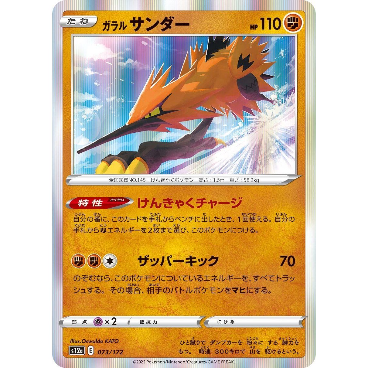 Image for Galarian Zapdos (073/172) (S12a) - Pokemon Japan