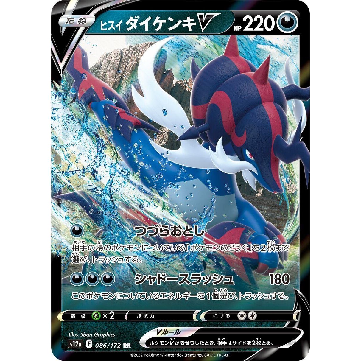 Image for Hisuian Samurott V (086/172) (S12a) - Pokemon Japan