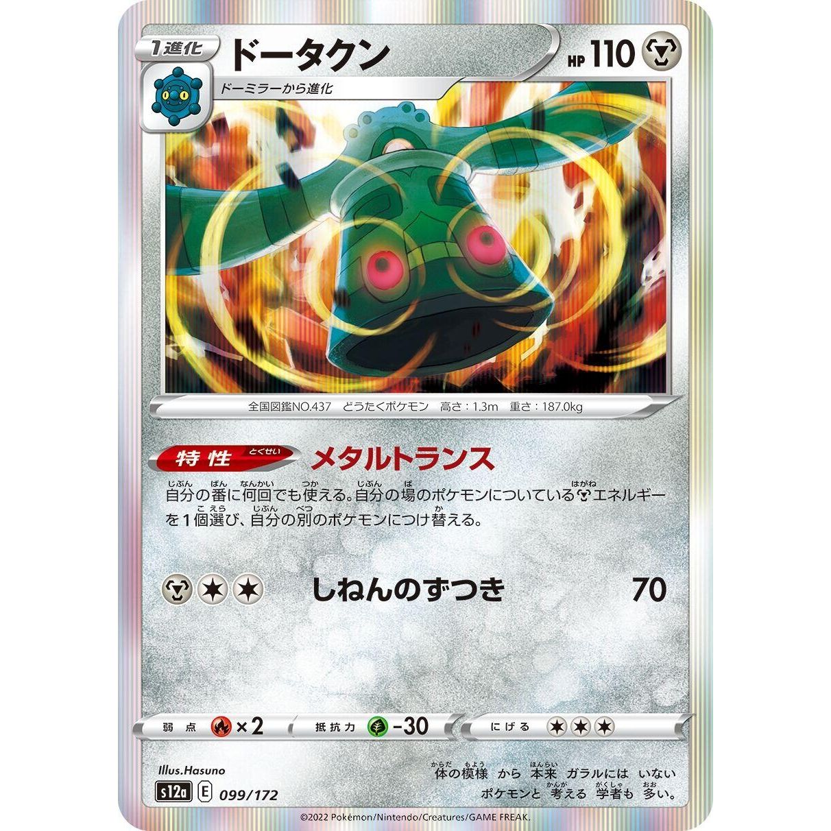 Image for Bronzong (099/172) (S12a) - Pokemon Japan