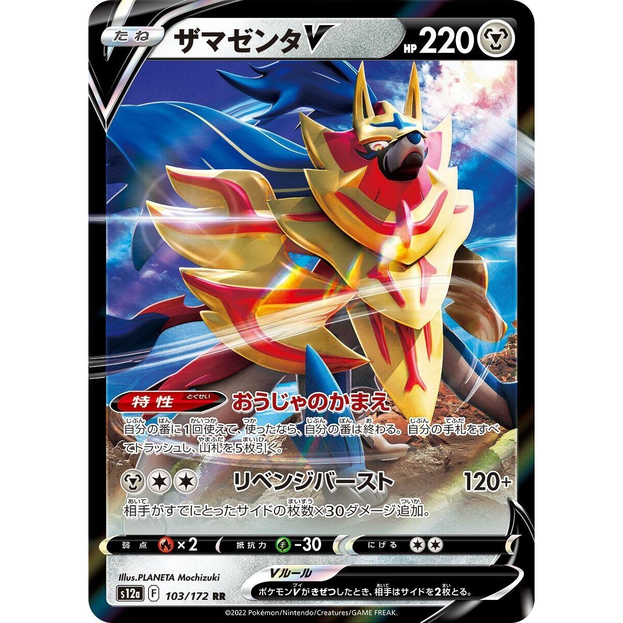 Image for Zamazenta V (103/172) (S12a) - Pokemon Japan