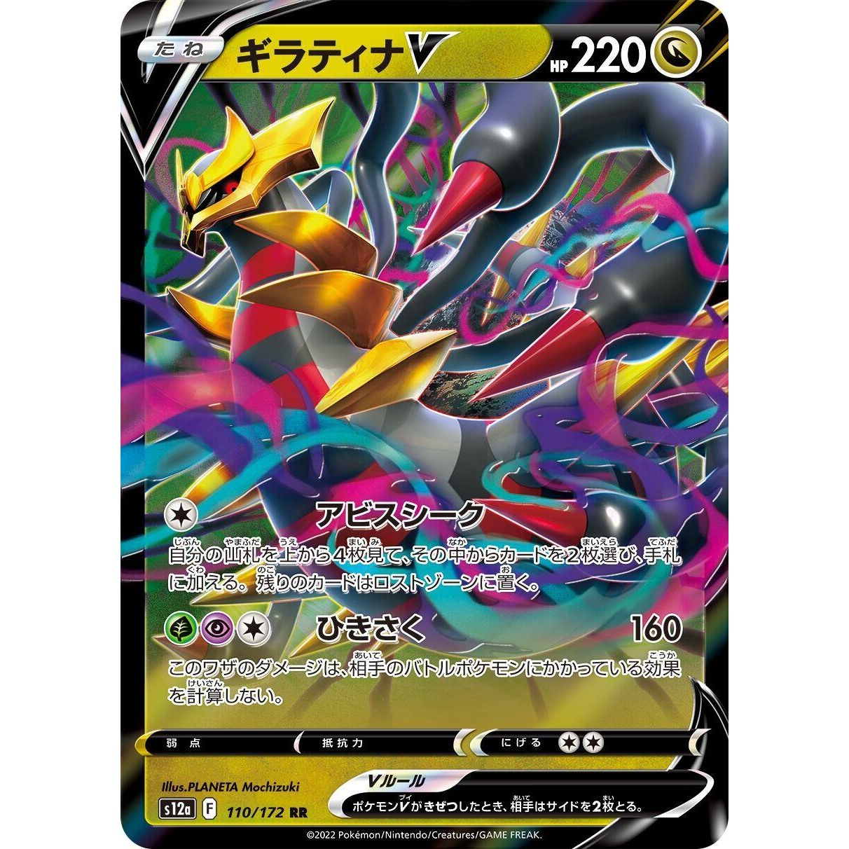 Image for Giratina V (110/172) (S12a) - Pokemon Japan