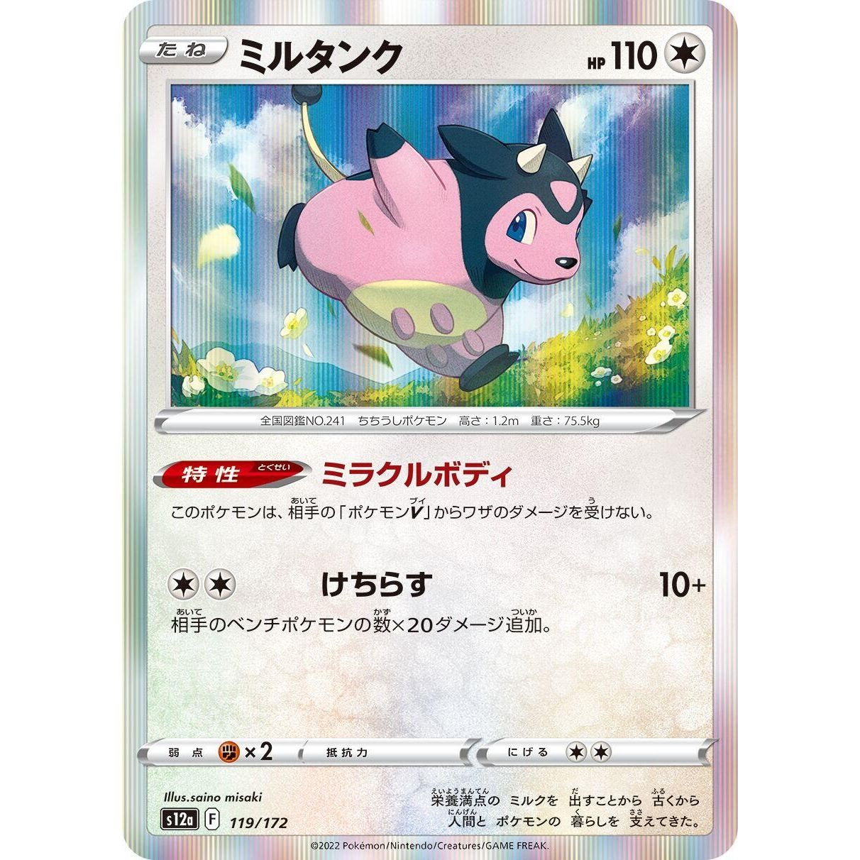 Image for Miltank (119/172) (S12a) - Pokemon Japan