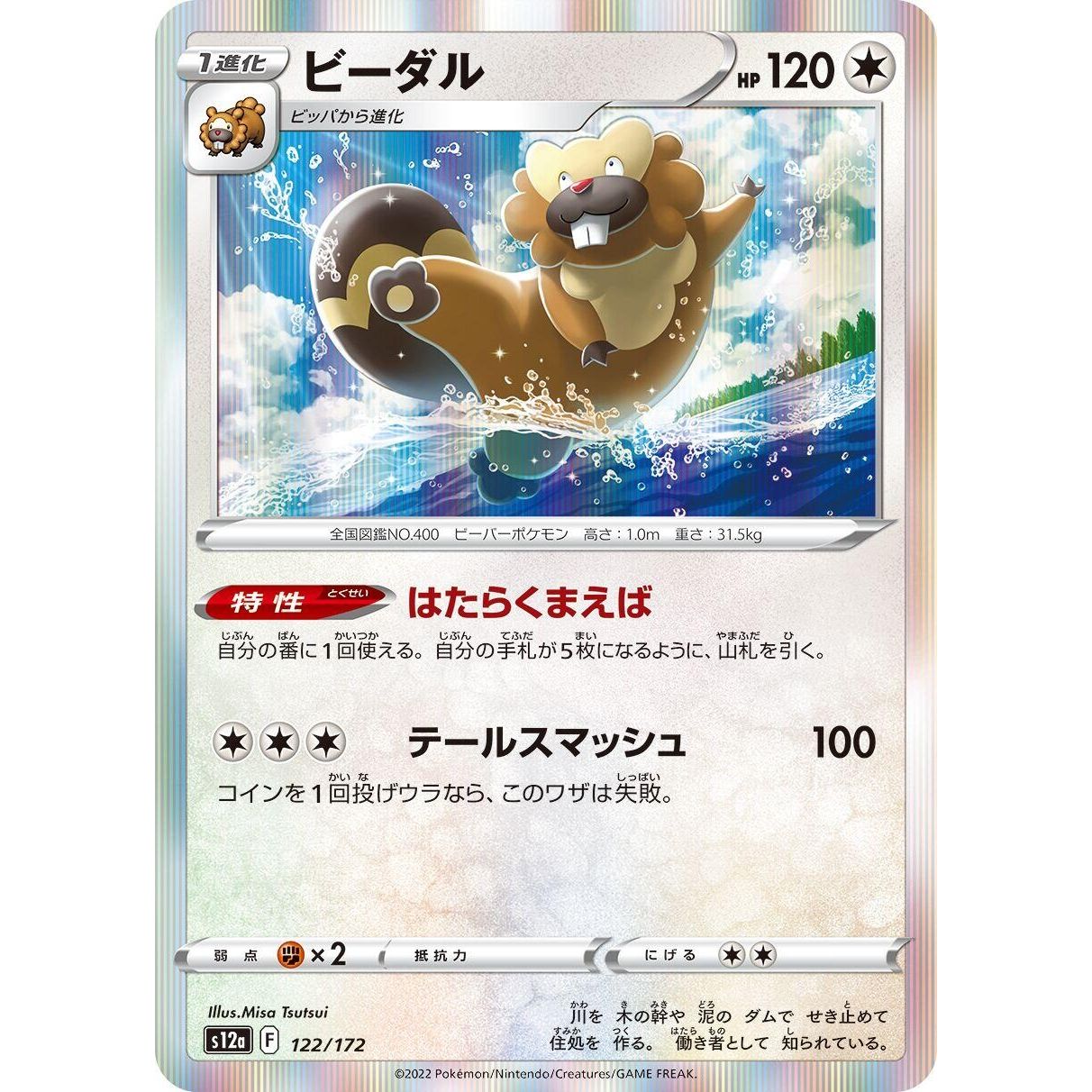 Image for Bibarel (122/172) (S12a) - Pokemon Japan