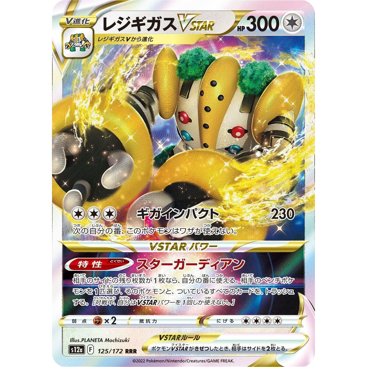 Image for Regigigas VSTAR (125/172) (S12a) - Pokemon Japan