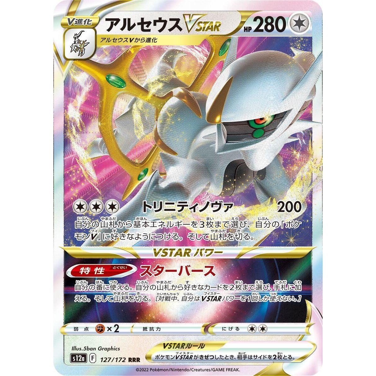 Image for Arceus VSTAR (127/172) (S12a) - Pokemon Japan