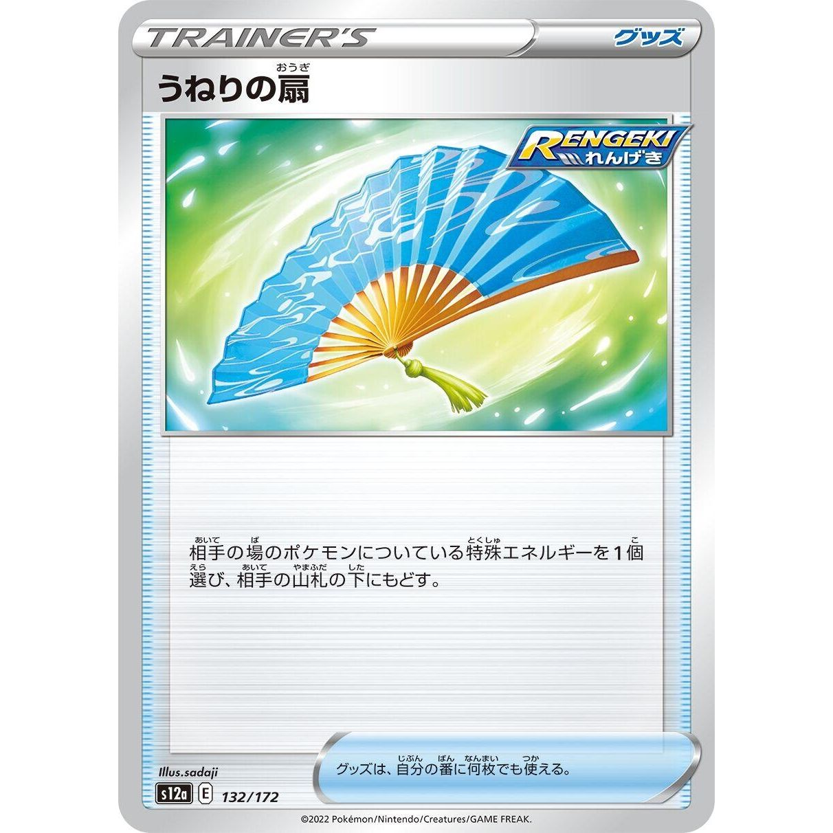 Image for Fan of Waves (132/172) (S12a) - Pokemon Japan