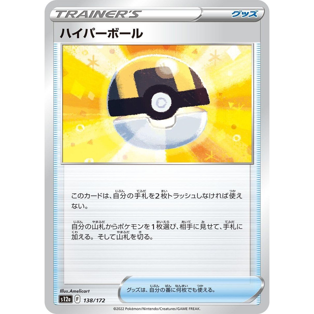 Image for Ultra Ball (138/172) (S12a) - Pokemon Japan