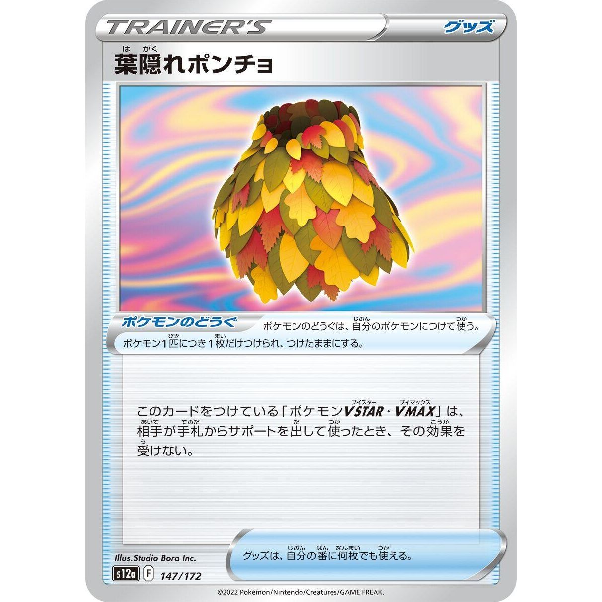 Image for Leafy Camo Poncho (147/172) (S12a) - Pokemon Japan