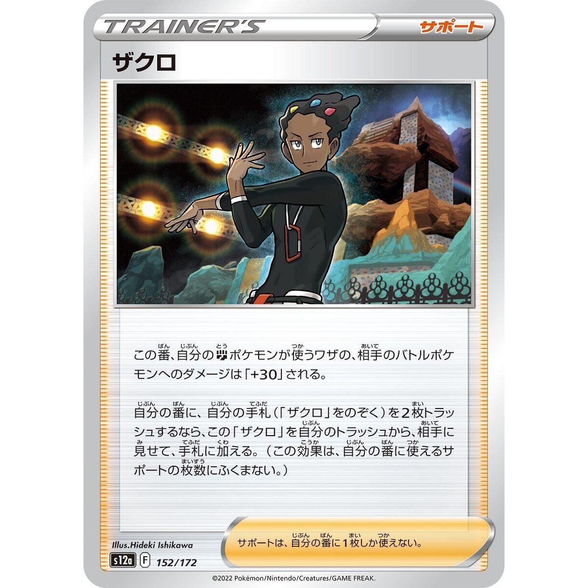 Image for Grant (152/172) (S12a) - Pokemon Japan